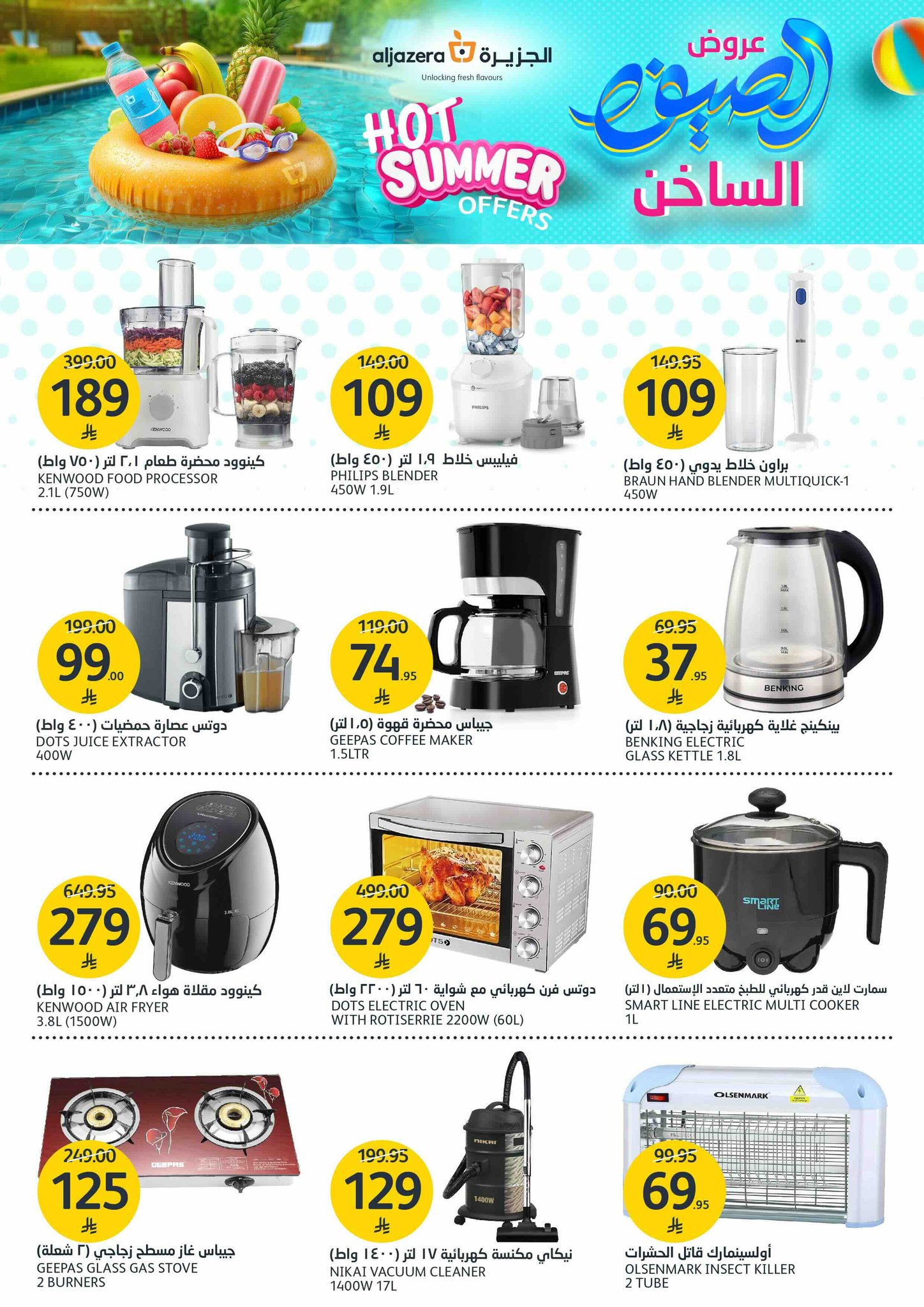 aljazera-markets offers from 23jul to 3jun 2025 عروض أسواق الجزيرة من 23 يوليو حتى 3 يونيو 2025 صفحة رقم 37